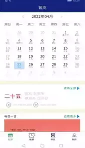 日历安卓版