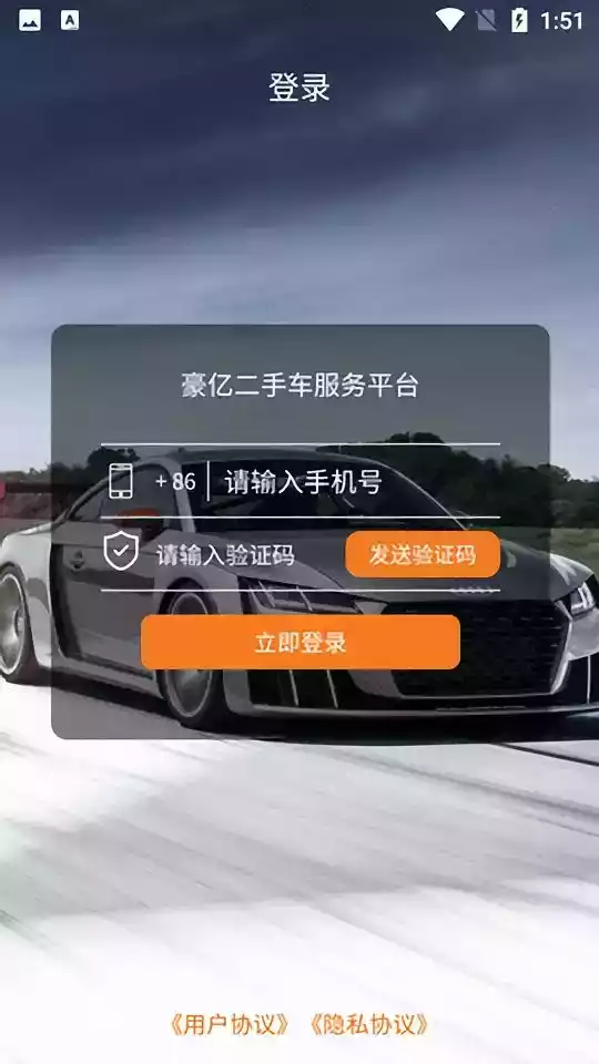 豪车二手车交易平台app