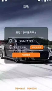 豪车二手车交易平台app