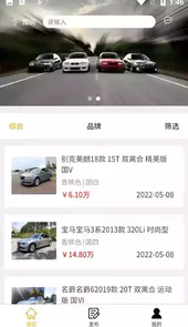 豪车二手车交易平台app