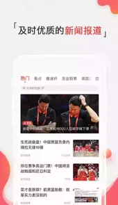 新浪体育手机版客户端