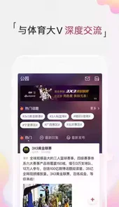 新浪体育手机版客户端