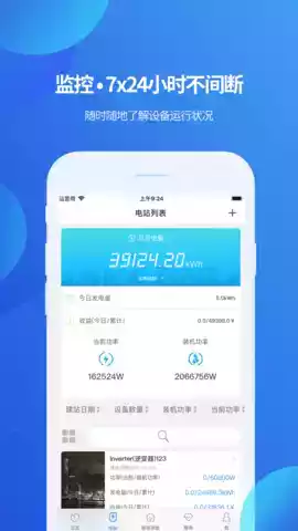 古瑞瓦特监控app