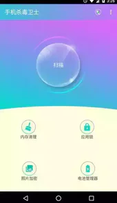 手机杀毒卫士365