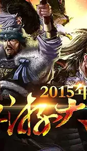 三国霸主online