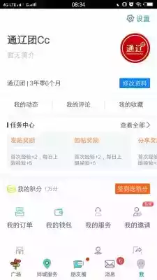 通辽团app官网