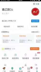 通辽团app官网