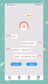 情头匹配官网