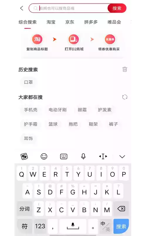 d2商城app