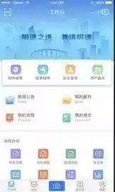 明德物管ios版