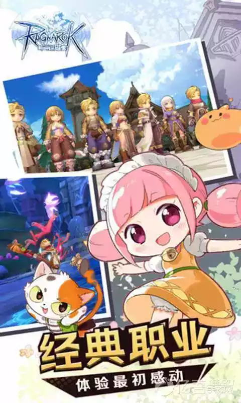 仙境传说ro手游官网