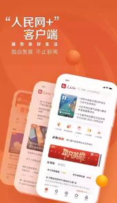 人民网手机客户端官网当天