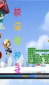 校园修神录3.5