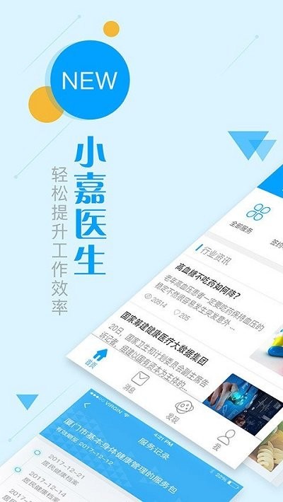 健康天津医生端app