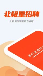 北极星招聘网手机