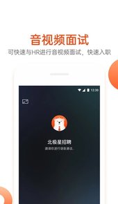 北极星招聘网手机
