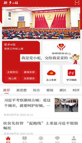 驼乡e站智慧党建app