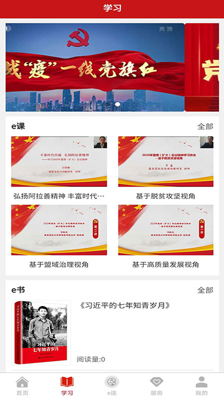 驼乡e站智慧党建app