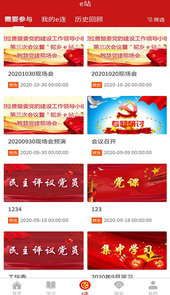 驼乡e站智慧党建app