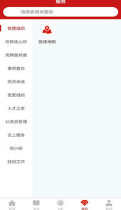 驼乡e站智慧党建app