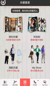 衣橱管家