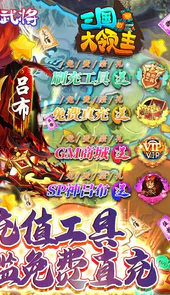 三国大领主GM免费真充