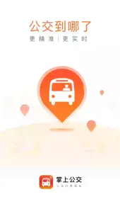 宜宾掌上公交线路查询