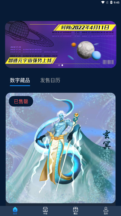 智链宇宙APP