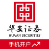 华安证券手机开户 v1.3.0.1