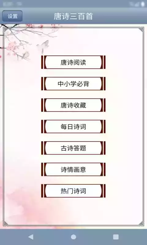 唐诗三百首300首