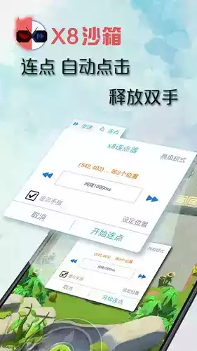 x8沙箱官方最新版