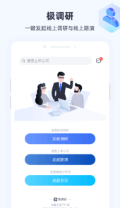 极调研