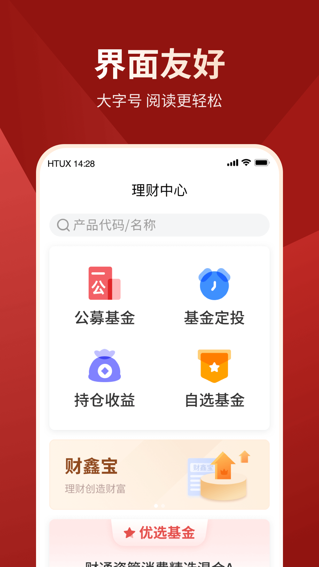 财享通老年app