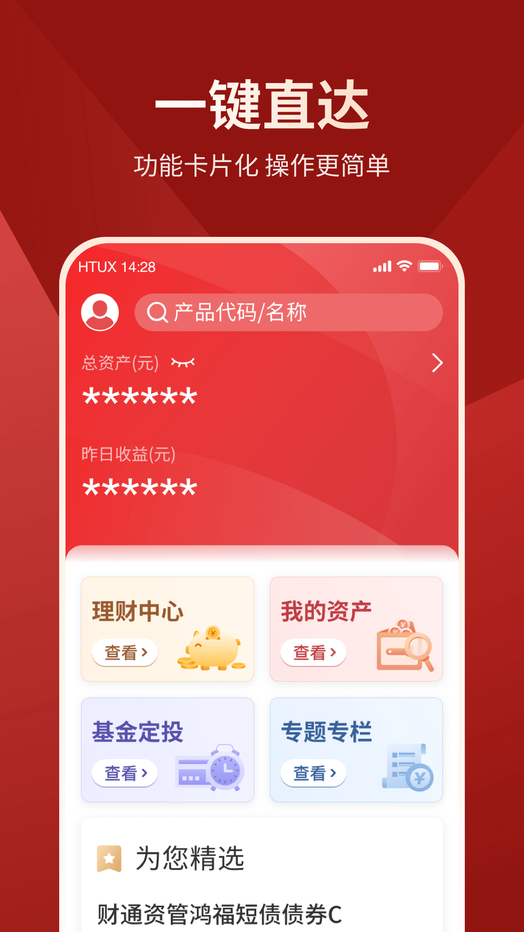 财享通老年app