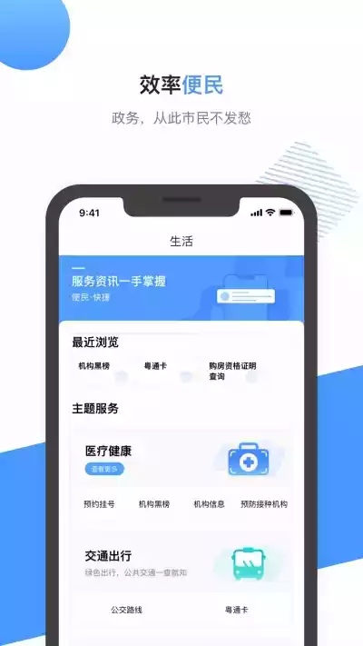 莞家政务app手机版