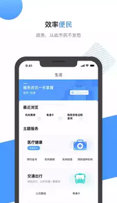 莞家政务app手机版