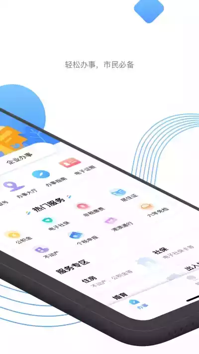 莞家政务app手机版