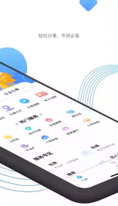 莞家政务app手机版