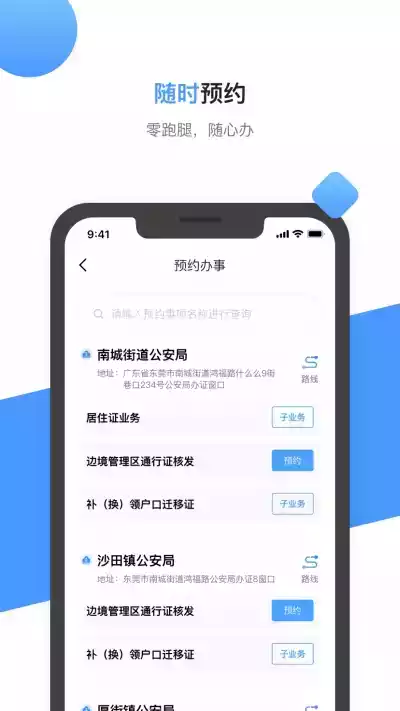 莞家政务app手机版