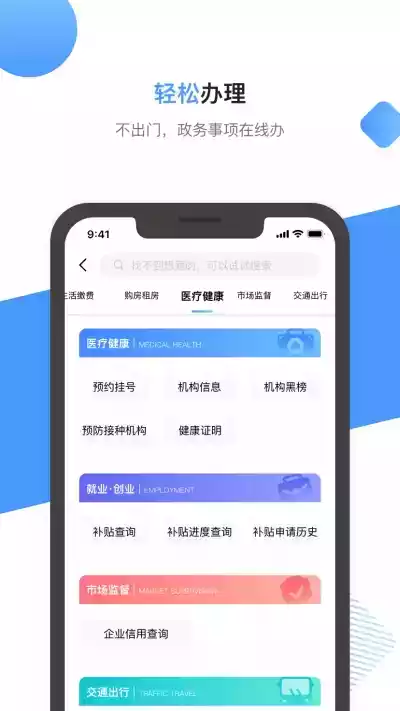 莞家政务app手机版