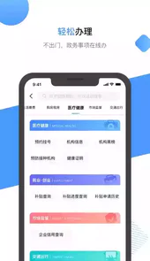 莞家政务app手机版