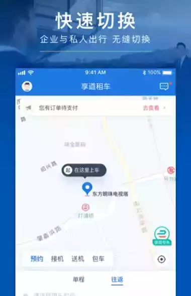 享道租车app