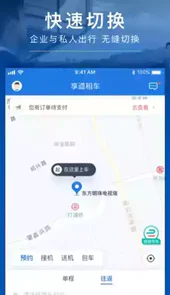 享道租车app