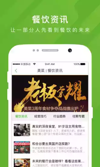 美菜网网上商城