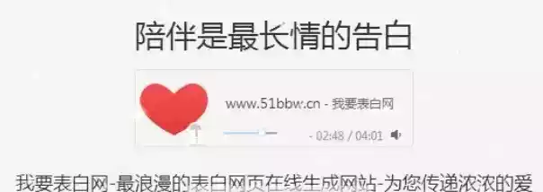 我要表白网在线制作