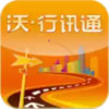 沃行讯通到手机 5.26