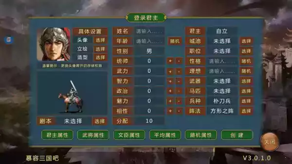 蜀汉宏图正式版