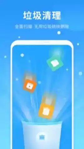 手机清理垃圾官方