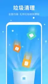 手机清理垃圾官方