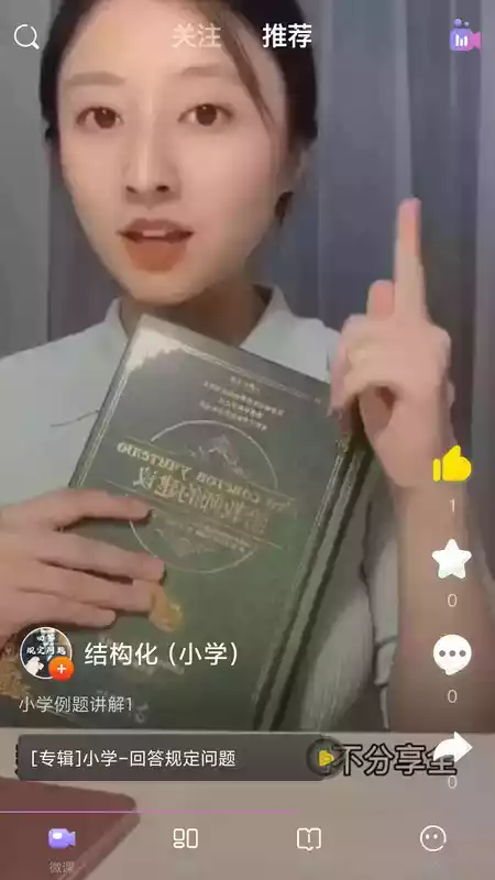 中公教师试讲视频